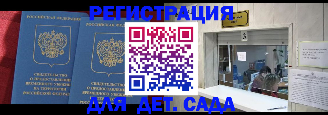 прописка ребенка в Зеленоградске
