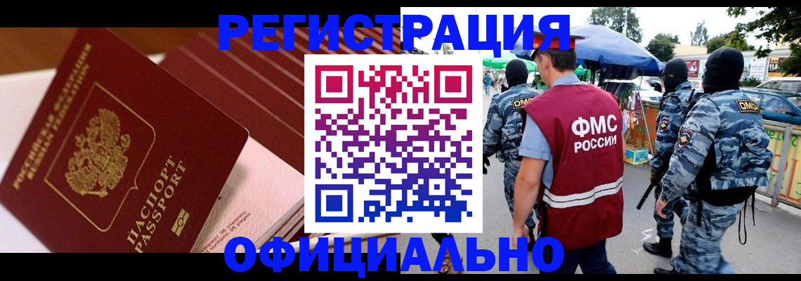 временная регистрация в Зеленоградске