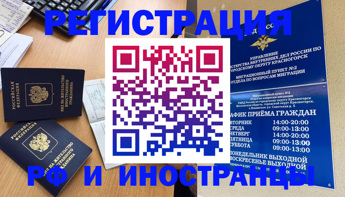 временная регистрация собственник в Зеленоградске