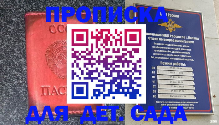 временная прописка в Зеленоградске