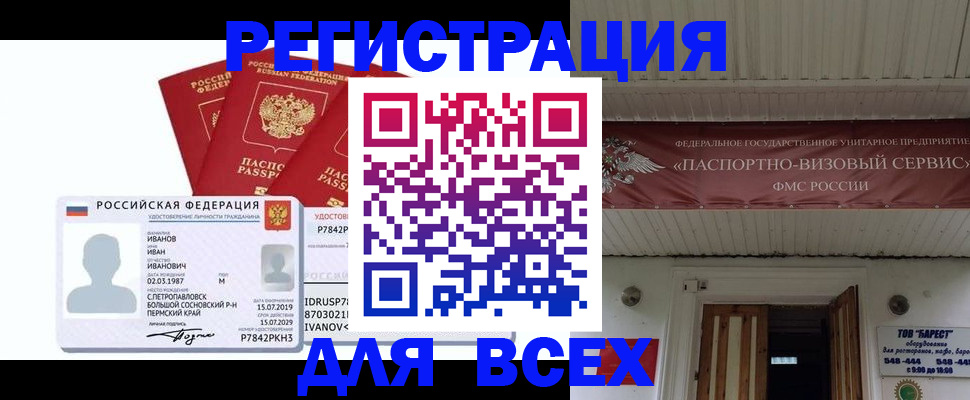 временная регистрация в Зеленоградске