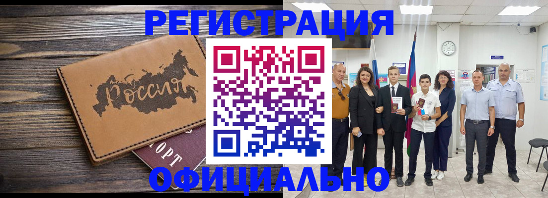 регистрация в Зеленоградске