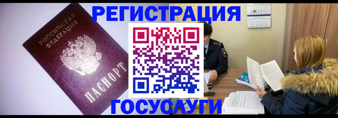 временная регистрация в Зеленоградске